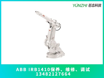 ABB IRB1410機(jī)器人保養(yǎng)